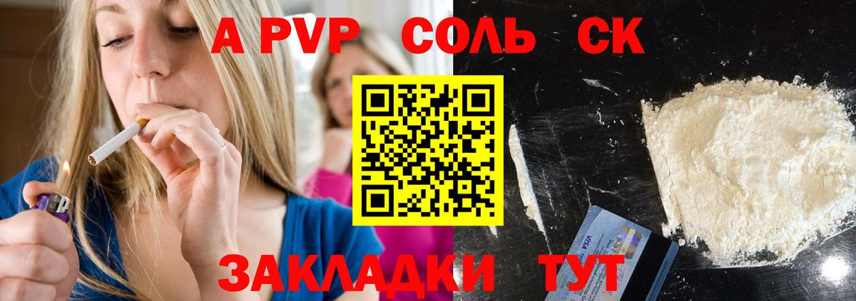 A PVP Соль Фрязино