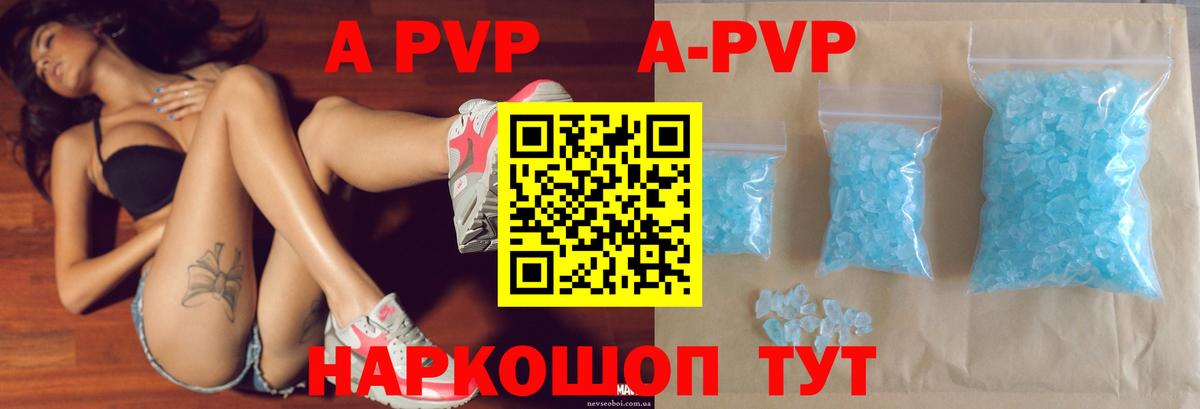 APVP кристаллы  А ПВП Crystall  Вход с VPN  Alfa_PVP  где продают наркотики  APVP Соль  Фрязино 