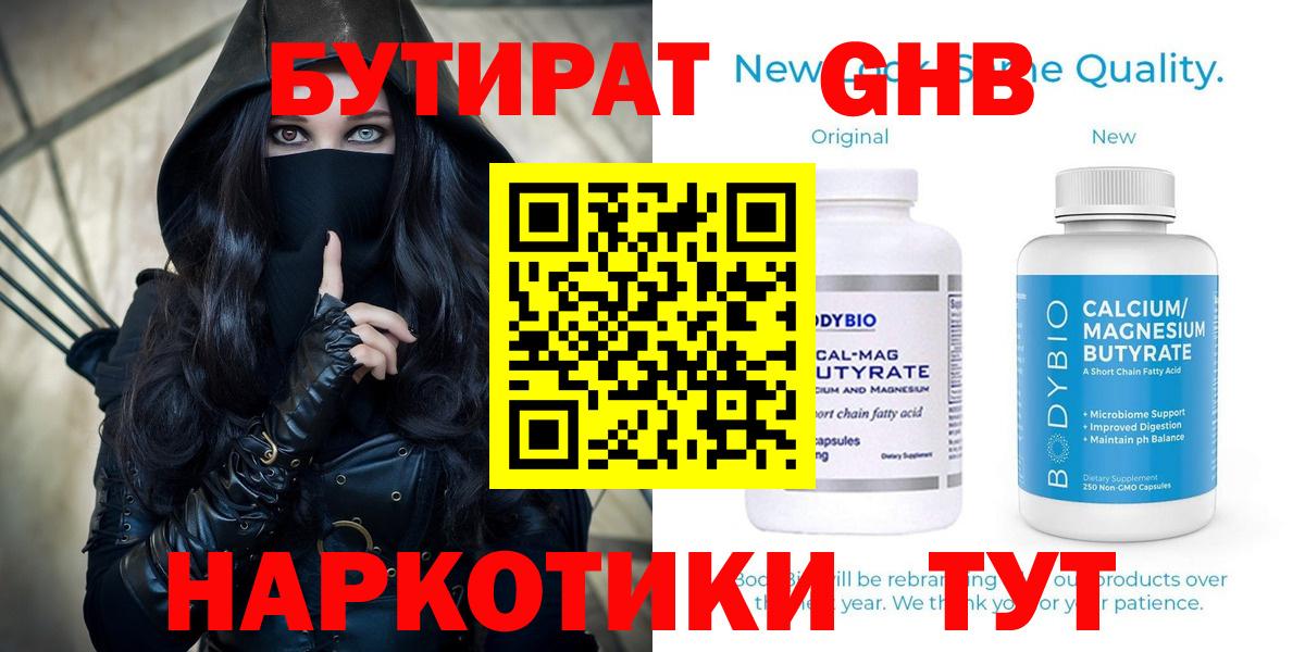 БУТИРАТ  Вход с VPN  Фрязино  Бутират оксана 