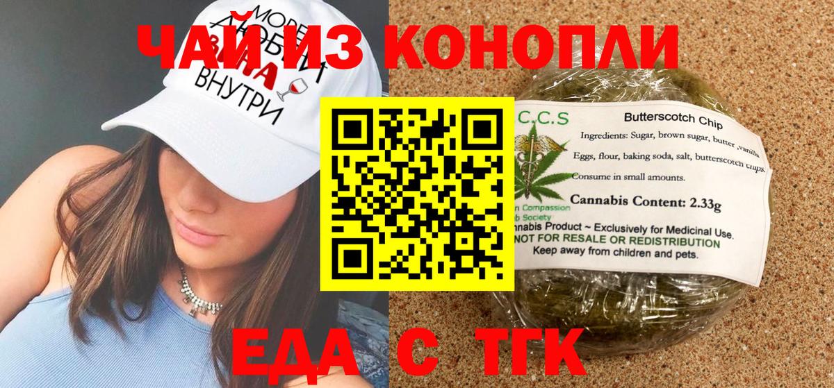 Еда ТГК марихуана  Вход с VPN  Фрязино 