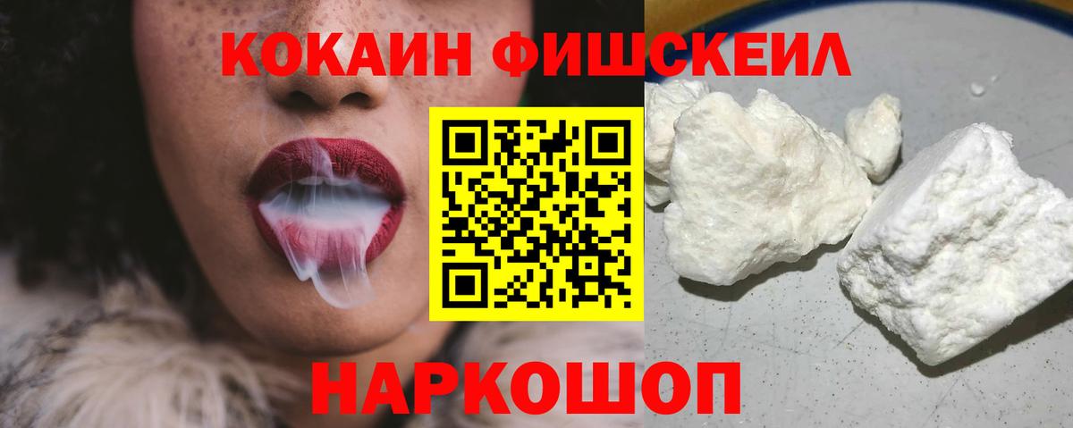 Кокаин Перу  Вход с VPN  COCAIN FishScale  Фрязино 