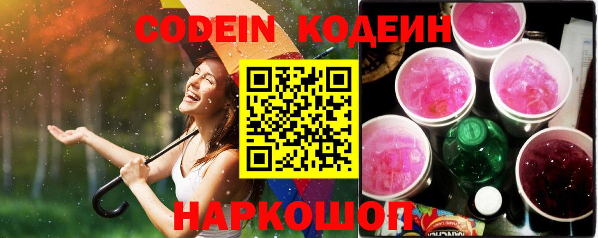 Фрязино  Codein напиток Lean (лин)  Вход с VPN  Кодеиновый сироп Lean напиток Lean (лин) 