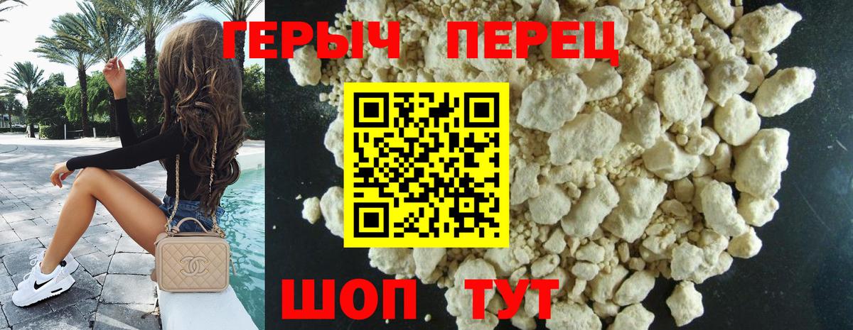 Героин VHQ  Вход с VPN  Фрязино 