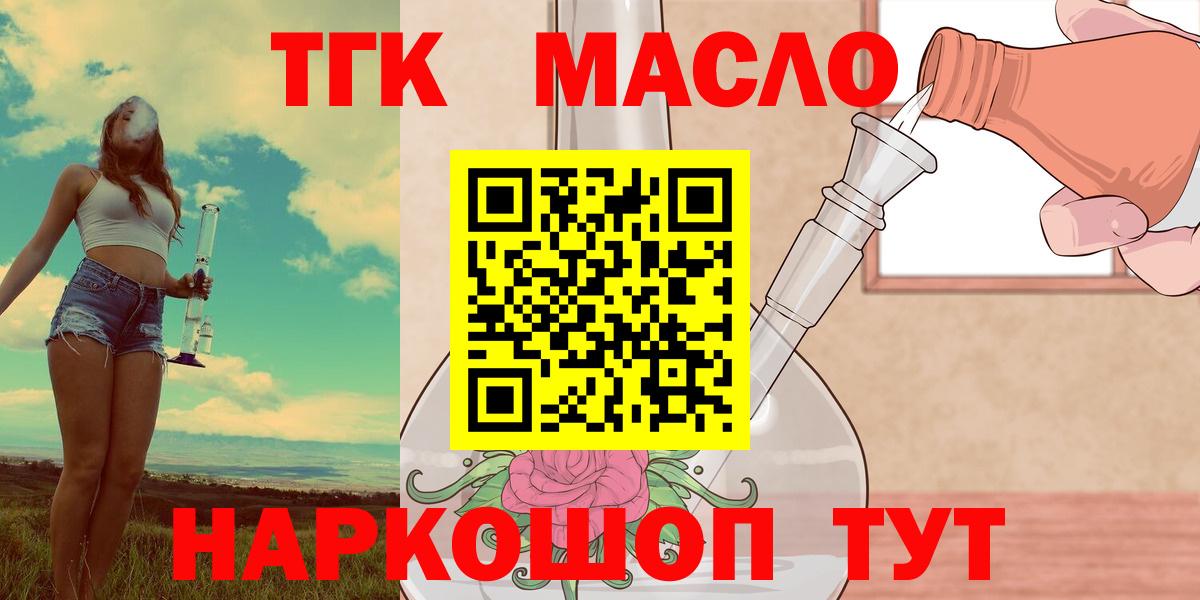 ТГК гашишное масло  Вход с VPN  где купить наркотик  Фрязино 