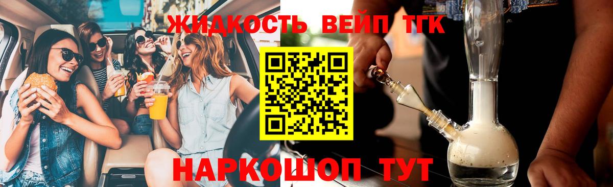 Дистиллят ТГК концентрат Фрязино